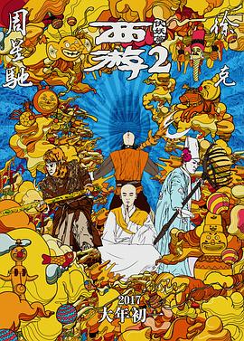 与鬼神一起跳舞