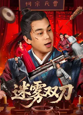 余罪第三季在线观看完整版免费