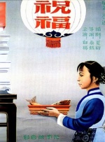 旅店小美的私生活